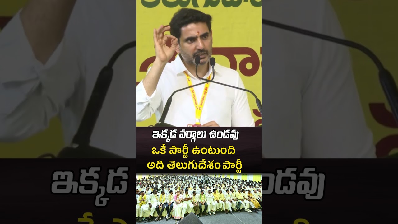 ఇక్కడ వర్గాలు ఉండవు ,ఒకే పార్టీ ఉంటుంది.. అది తెలుగుదేశం పార్టీ |  Nara Lokesh With Cadre