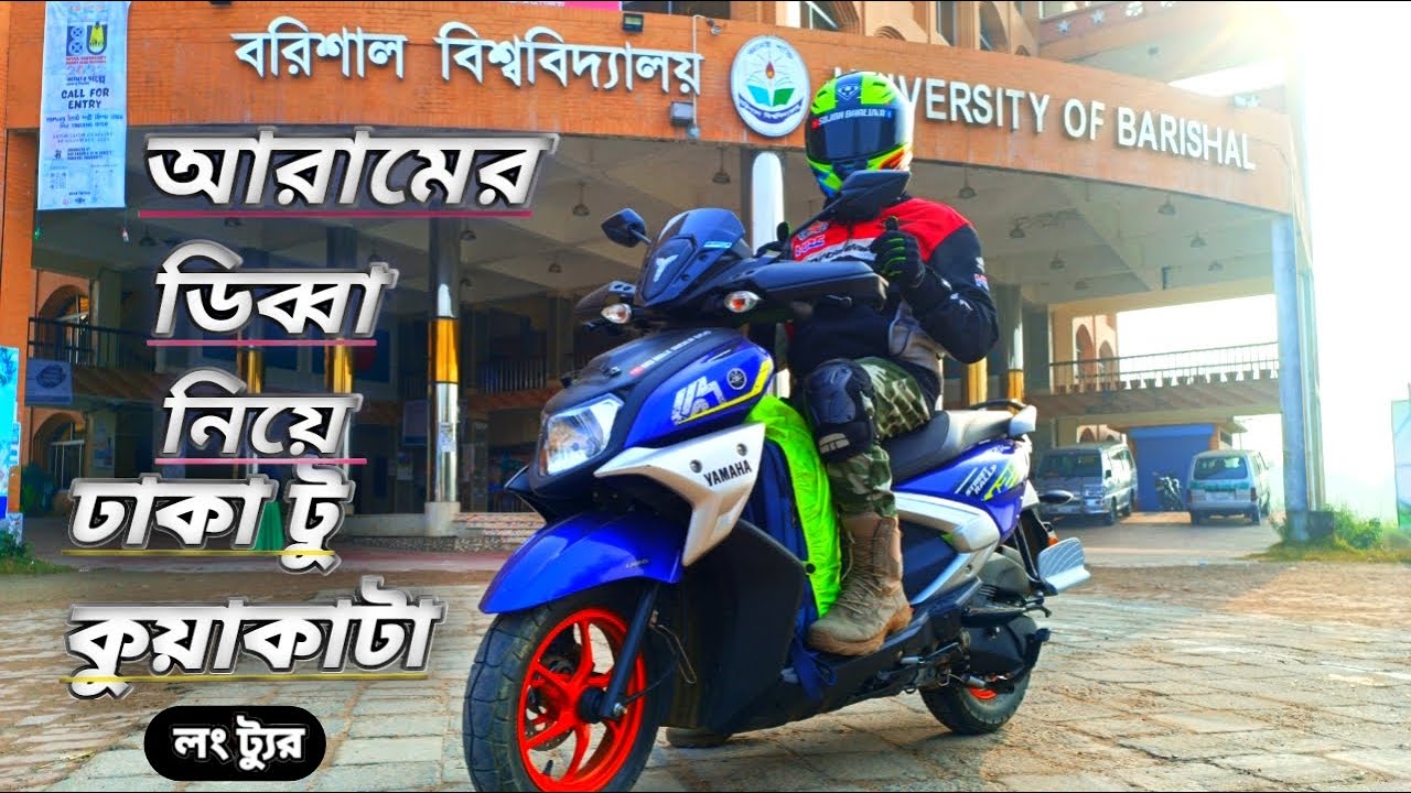 ঢাকা টু কুয়াকাটা বাইক ট্যুর।Yamaha Ray ZR 125 Fi bs6/ Dhaka to Kuakata 
