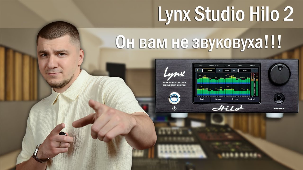 Lynx Studio Hilo 2 Reference AD/DA Converter | Конвертор, который стоит каждого вложенного рубля!