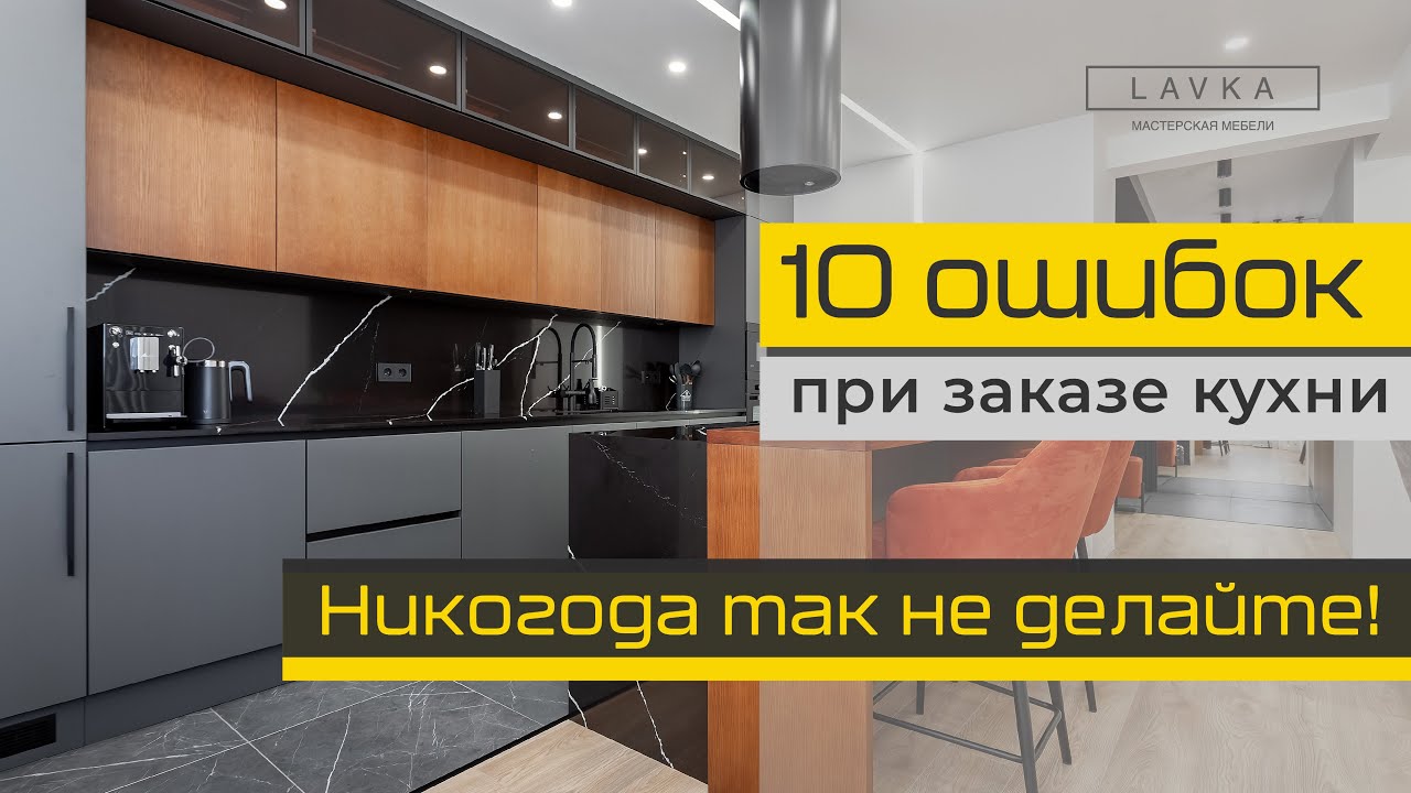 10 ошибок в проектировании кухни, которые регулярно будут вас раздражать