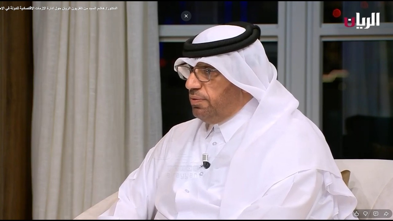 الدكتور/ هاشم السيد من تلفزيون الريان حول ادارة الازمات الاقتصادية للدولة في الاحداث الجارية