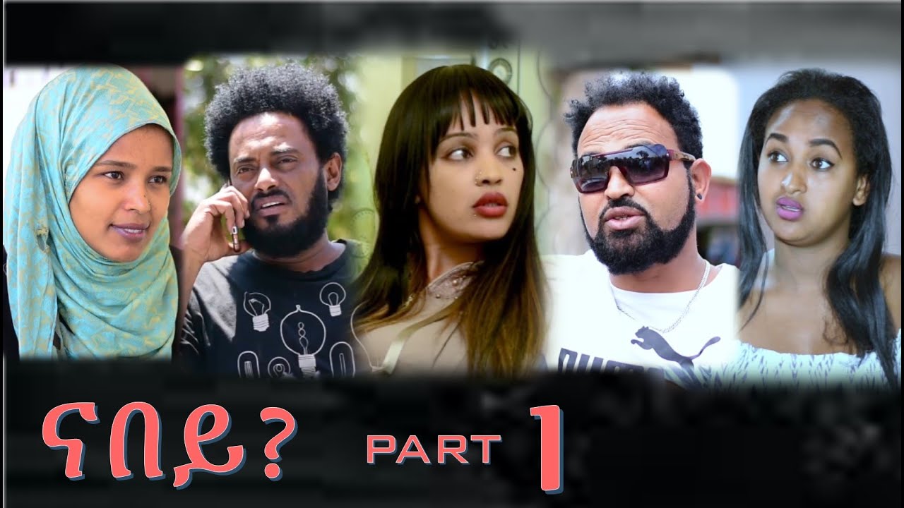 MARA E.- New Eritrean Movie 2020: Nabey (Part 1) , ናበይ 1ይ ክፋል: ሓዳሽ ናይ ትግሪኛ  ተካታታሊት ፊልም