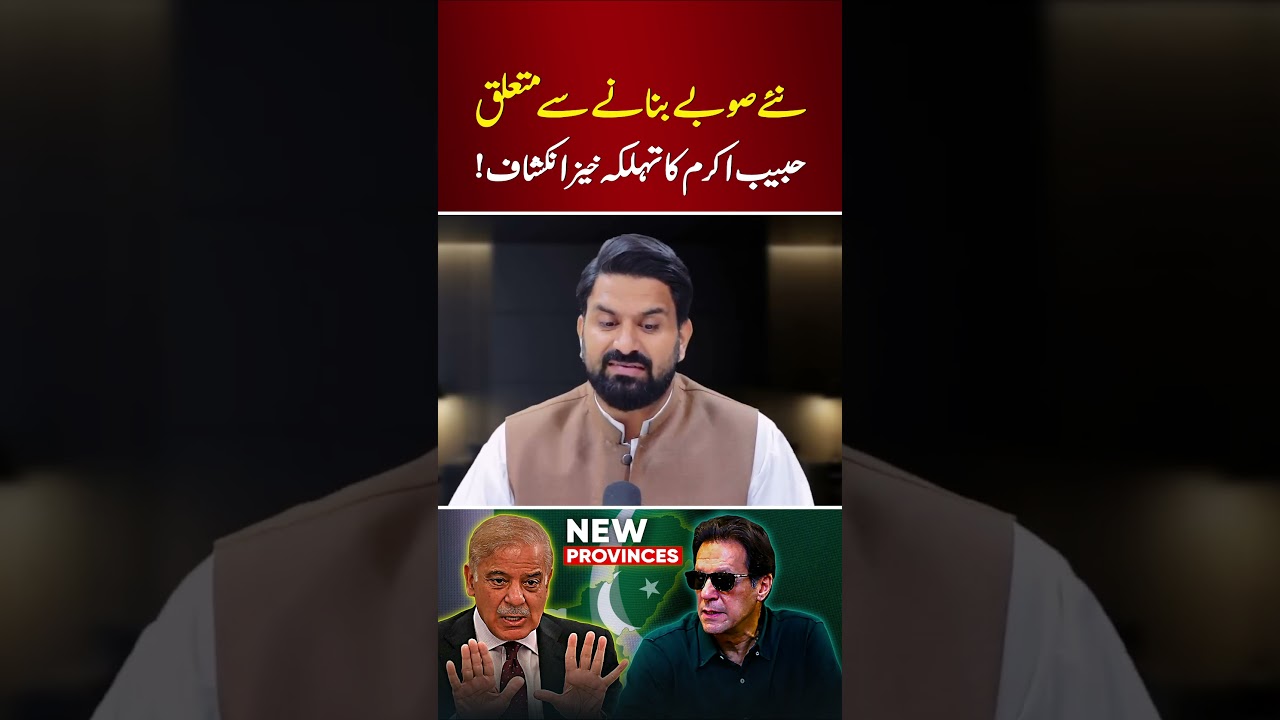 Big Disclosure on New Provinces Plan in Pakistan