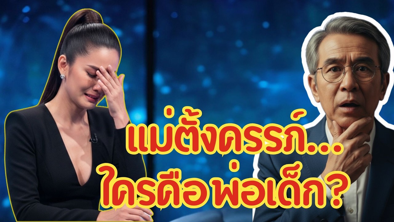 แม่กับสามีฉัน…ความจริงจากโรงพยาบาลที่ทำให้บ้านพัง