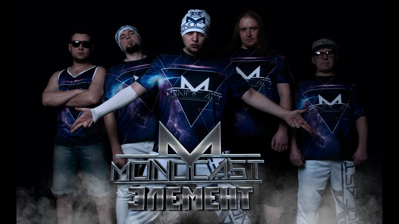 MONOCAST - Элемент (Official video)