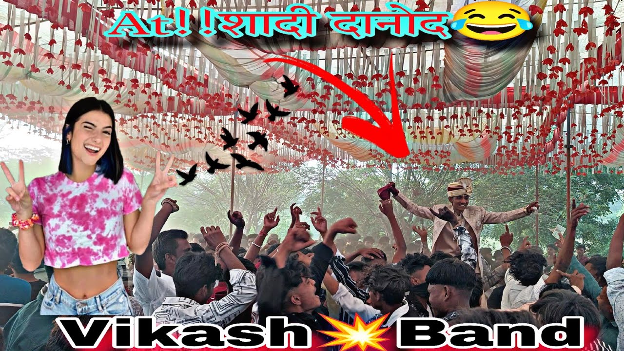 विकाश💥बैंड पानवा👑At!!शादी दानोद😎सिंगर आकेश सापले😘मास्टरK.D.music😍नीतू टोन👑Pro.Arvi पटेल😎