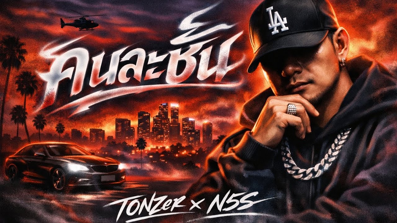 คนละชั้น | Music Video | T0NZero x N5S