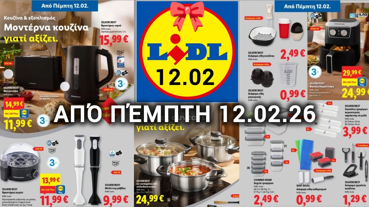 ✨ LIDL Προωθητικός κατάλογος Lidl ✨ για την εβδομάδα 12.02 έως 19.02 #lidl #lidlhellas #grece
