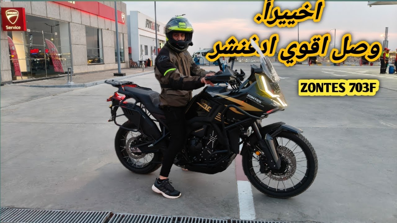 مراجعه وتجربه اقوى موتوسيكل ادفنشر  Zontes 703F Super Adventure