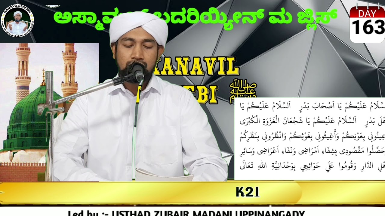 kanavil habeebi asmavul badryeen majlis