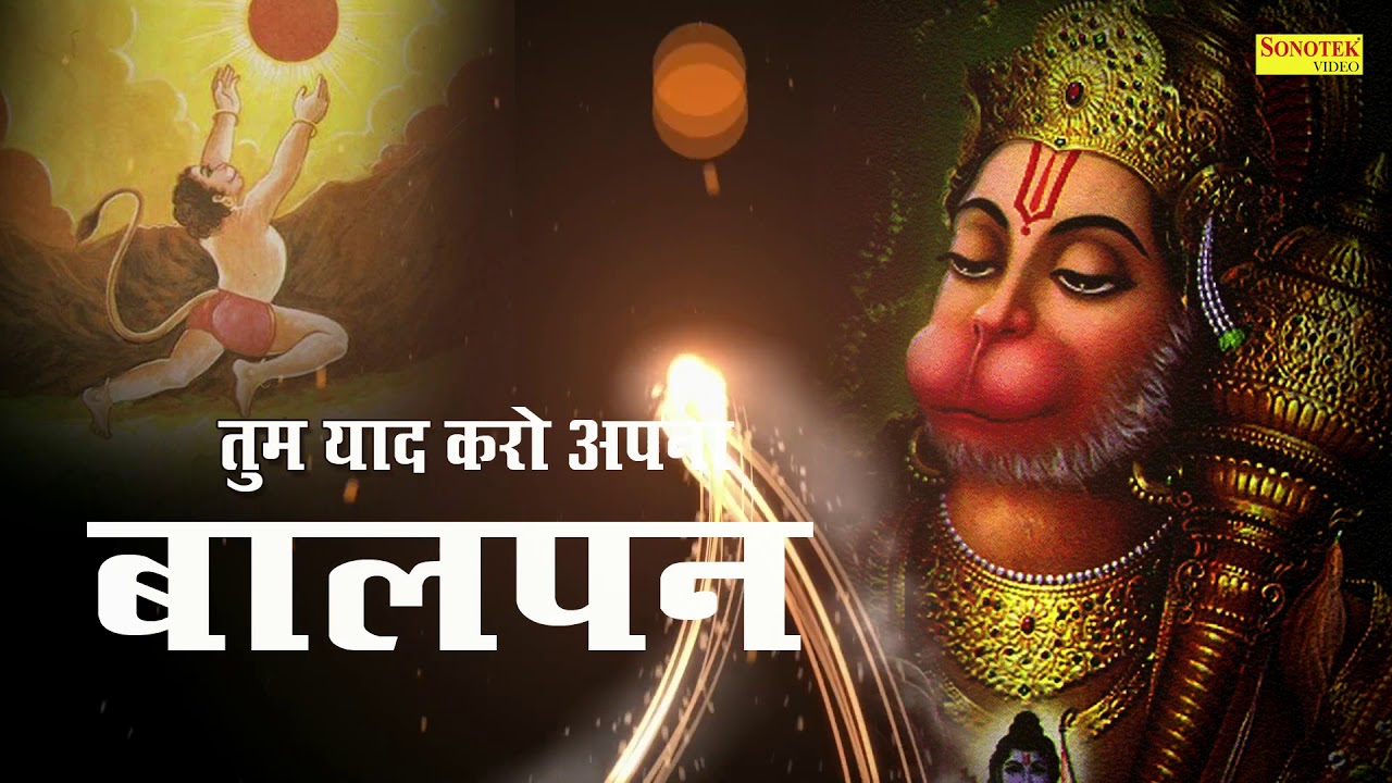 Tum Yaad Karo Pawansut Wo Balpan | Hanuman Bhajan | Bajrang Bali Song | Hanuman Mantra | Chalisha