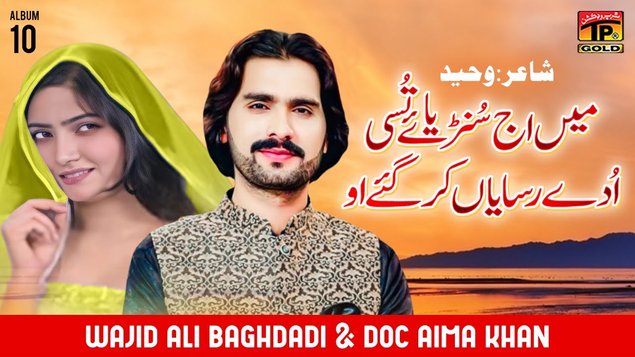 Main Aj Sunryae Tussi Udday Rasayan Kar Gaye O | Wajid Ali Baghdadi & Doc Aima Khan | Tp Gold
