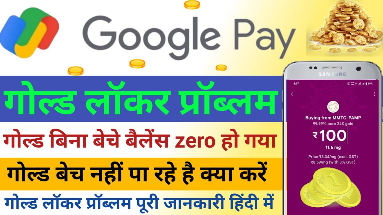 Google pay gold locker problem solved|बैलेंस show नही हो रहा है 🪙 लॉकर में|