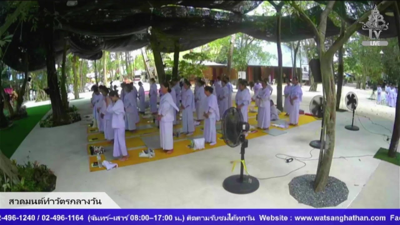 Live สด ปฏิบัติธรรม ฟังธรรม ทุกวันพระ
