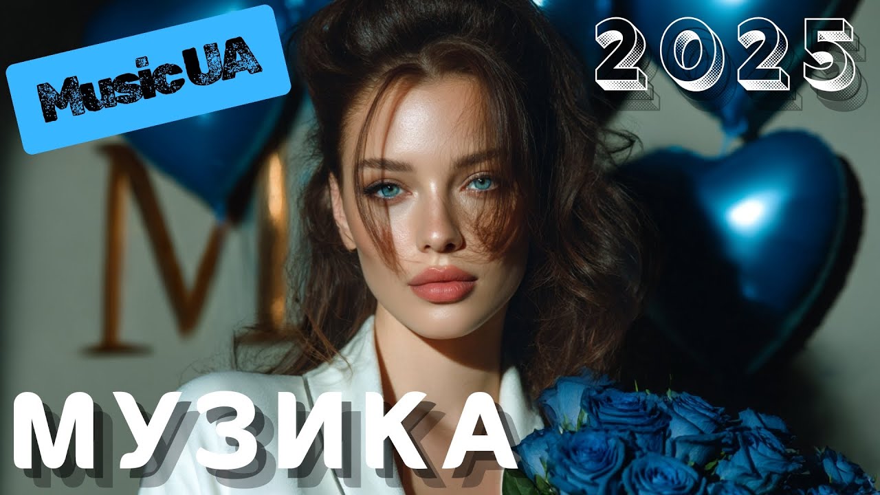 Найпопулярніші пісні року — Саунд сучасної України 🎶