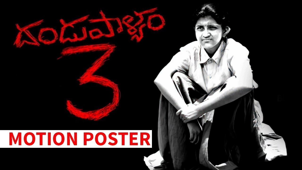 Dandupalyam 3 Movie Motion Poster || Pooja Gandhi, Ravi Shankar || 