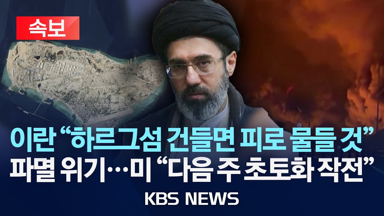 [🔴속보]이란, 사전 예고 