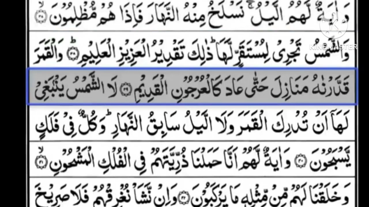 #surah #Yaseen# beautiful #qirat #Yaseen786#my channel subscribe