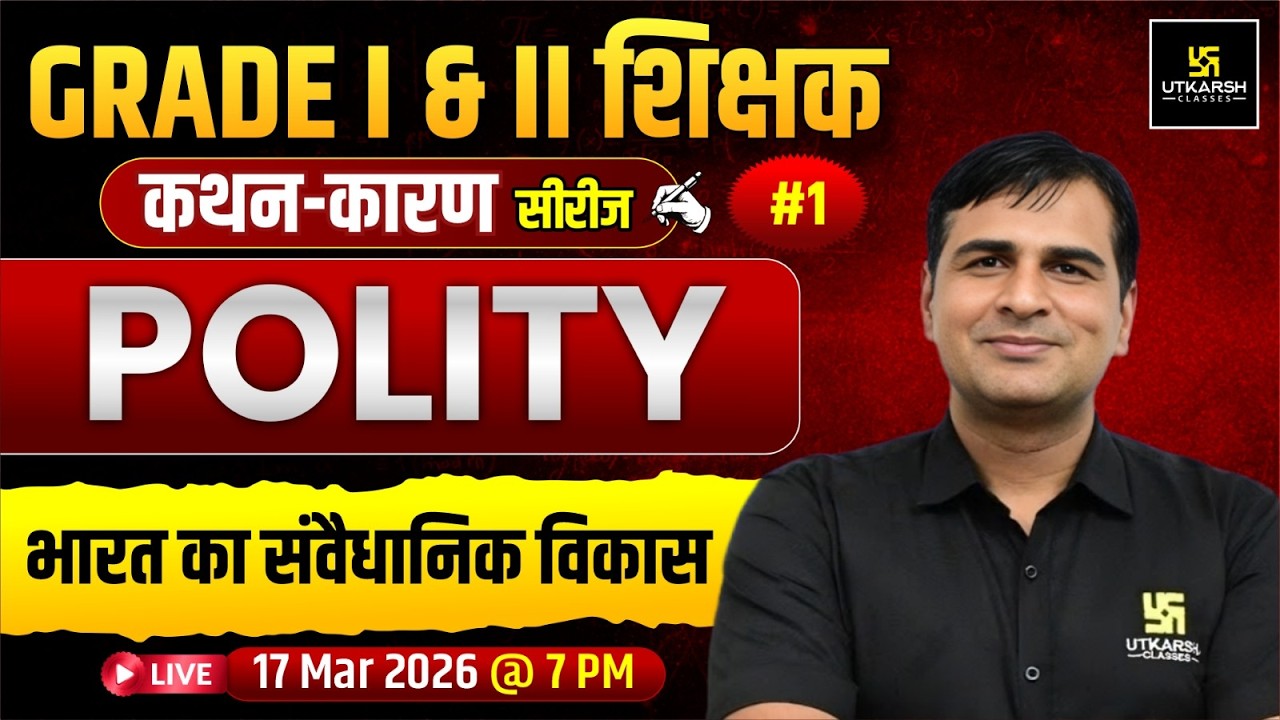 Grade 1st & 2nd कथन - कारण Series | Polity New Pattern + Discussion | Mahendra sir