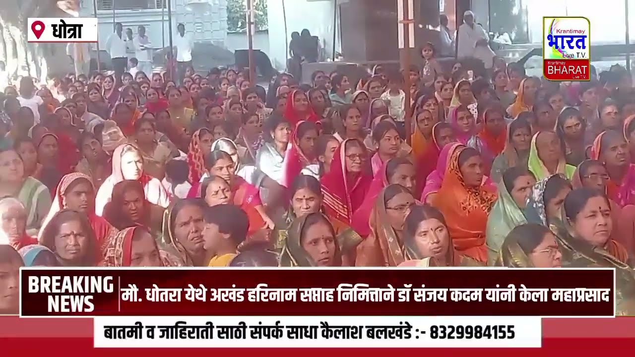 मौ. धोतरा येथे अखंड हरिनाम सप्ताह निमित्ताने डॉ संजय कदम यांनी केली महाप्रसाद पंगत 