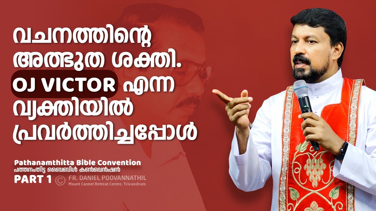 വചനത്തിന്റെ അദ്ഭുത ശക്തി. OJ VICTOR എന്ന വ്യക്തിയിൽ പ്രവർത്തിച്ചപ്പോൾ! Fr. Daniel Poovannathil