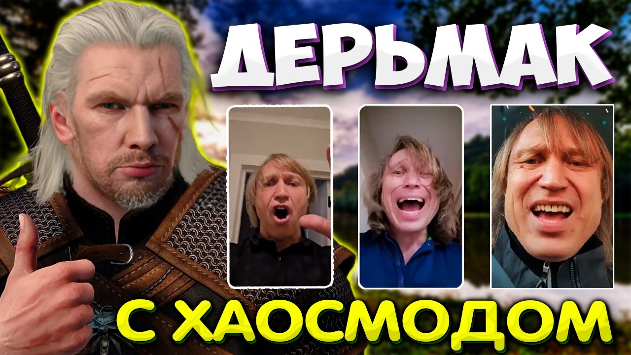 Валакас в The Witcher 3 с хаос модом под звуки Вихорькова (Плюща)