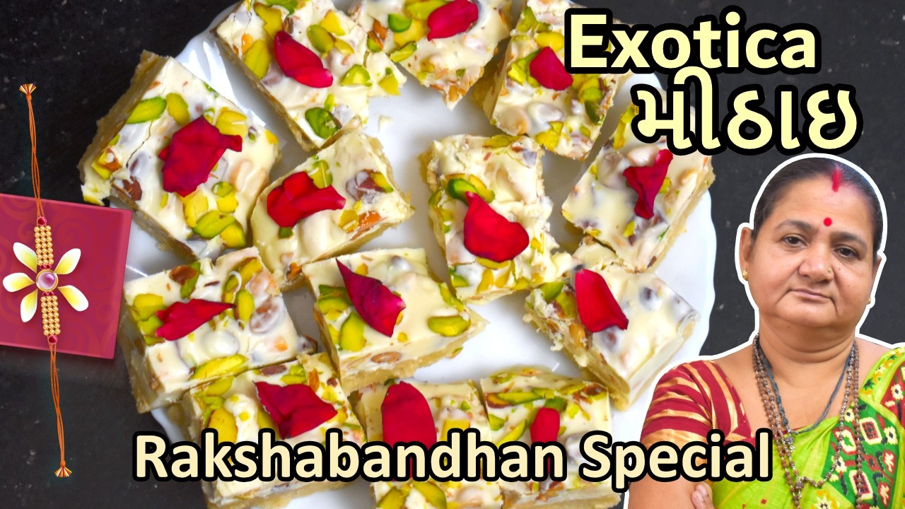 Exotica Mithai (Dry Fruits) - એક્ઝોટિકા મીઠાઈ - Aru'z Kitchen - Gujarati Rakshabandhan Sweet Recipe