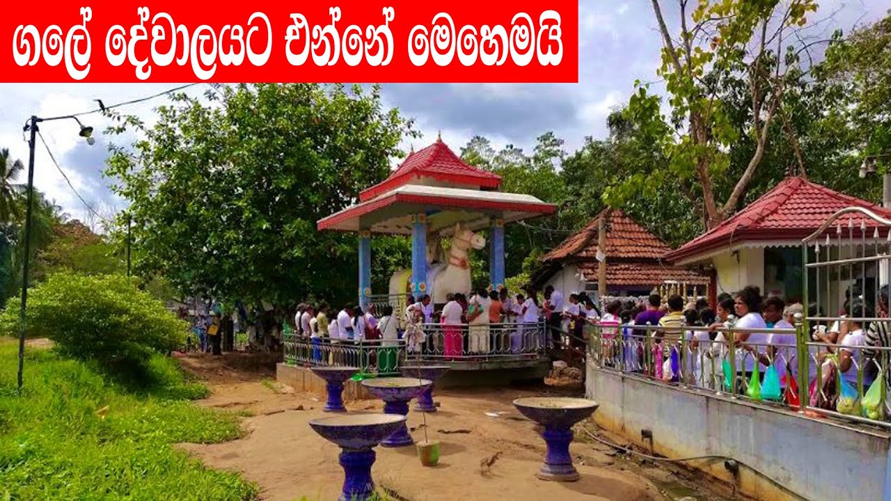 ගලේ දේවාලයට මිනුවන්ගොඩ ඉදන් එන්නේ මෙහෙමයි | Gale dewalaya | Ela creation