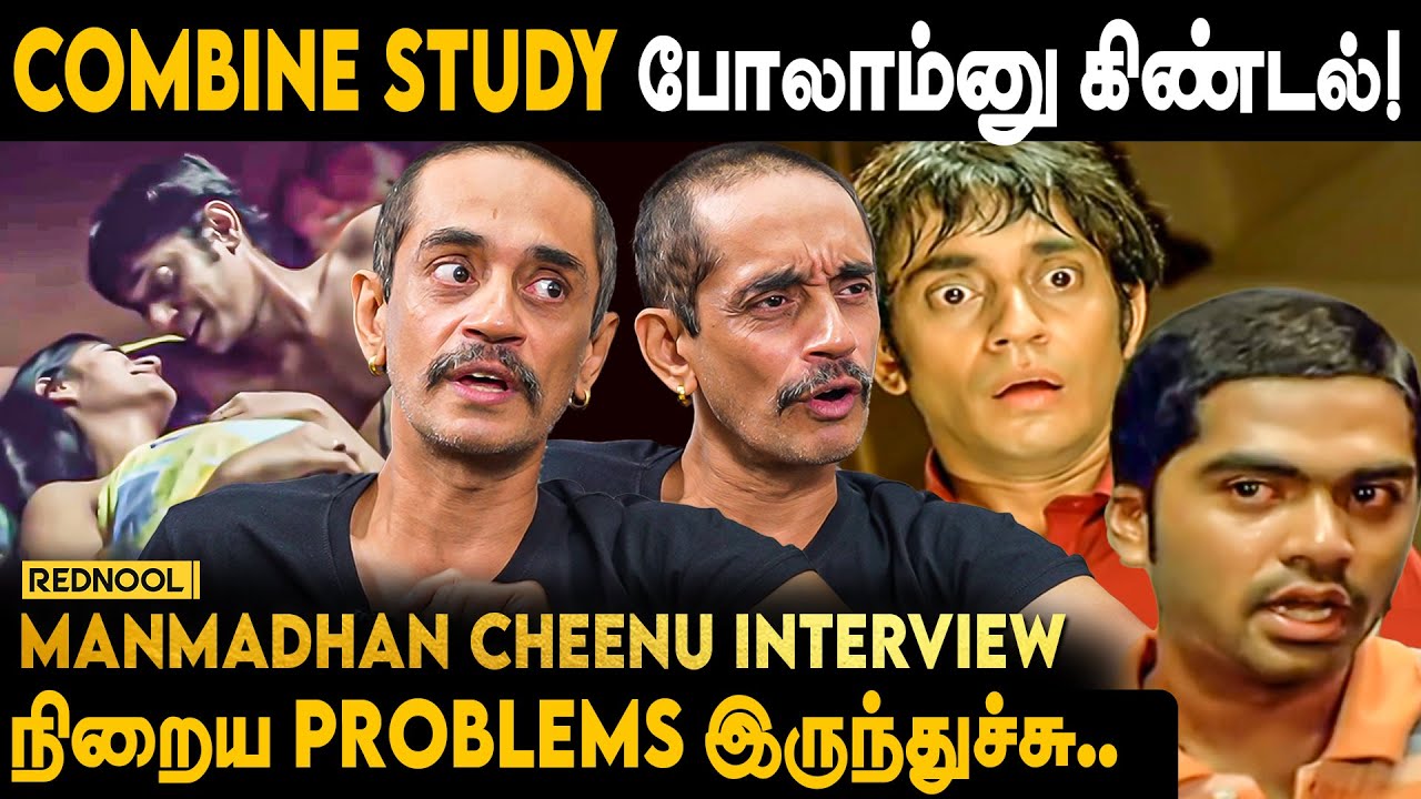 நான் Teacher-ஆ இருந்தப்போ படம் பாத்துட்டு பசங்க என்கிட்ட..-  Manmadhan Actor Bala Krishnan Interview