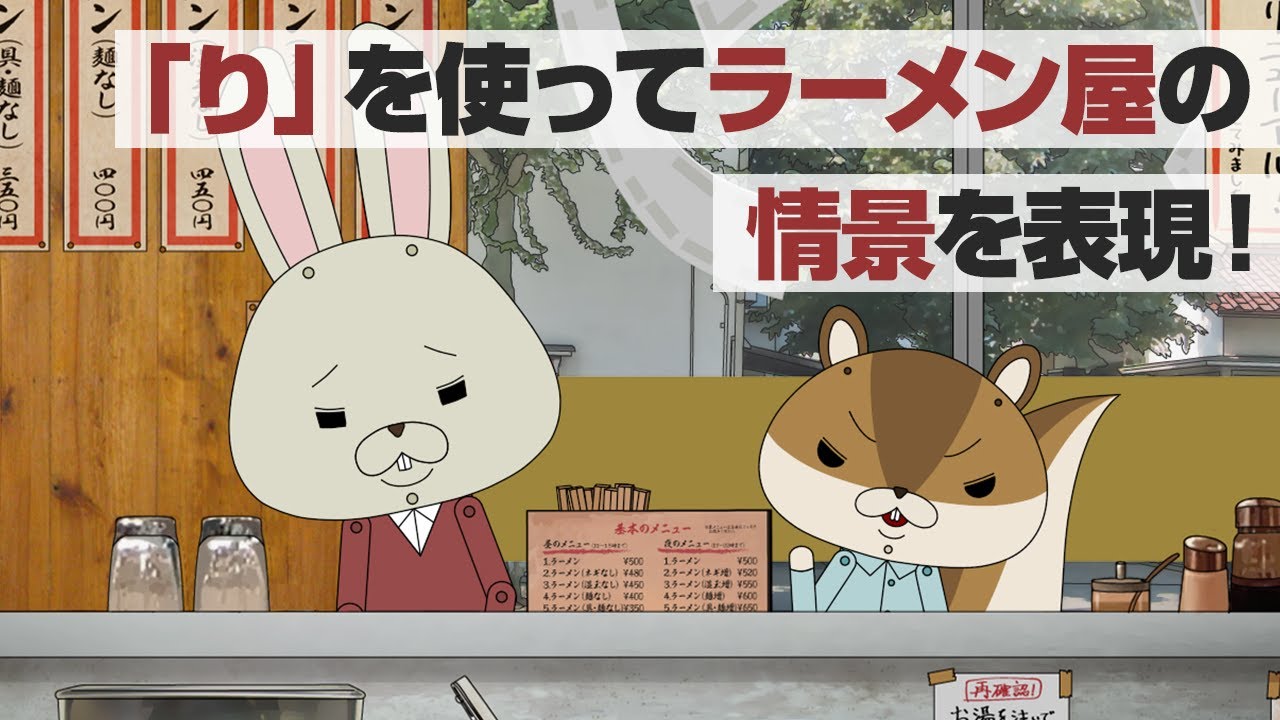 紙兎ロペ「り」編