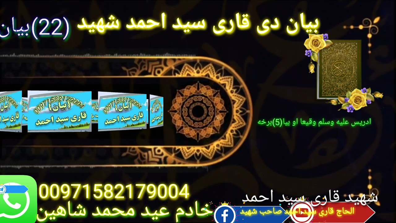 قارسید احمد بیان