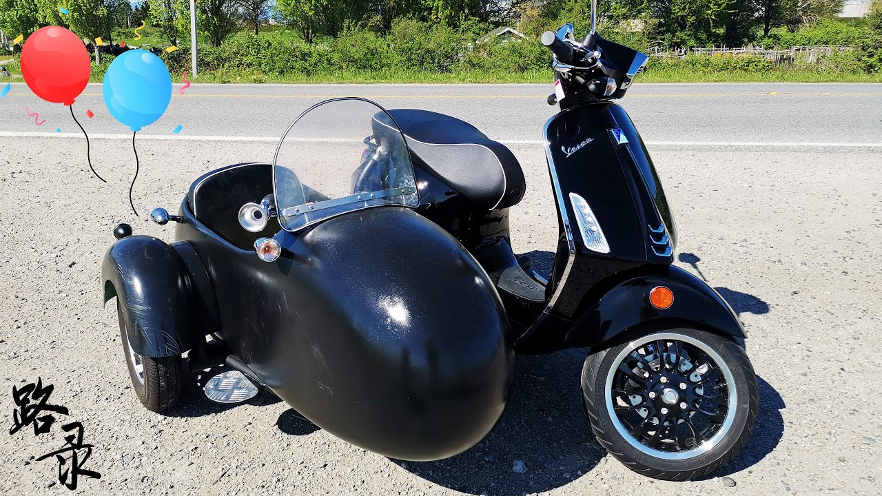 人生第一台 Vespa 偏3轮边车 驾驶感完全颠覆我的想像