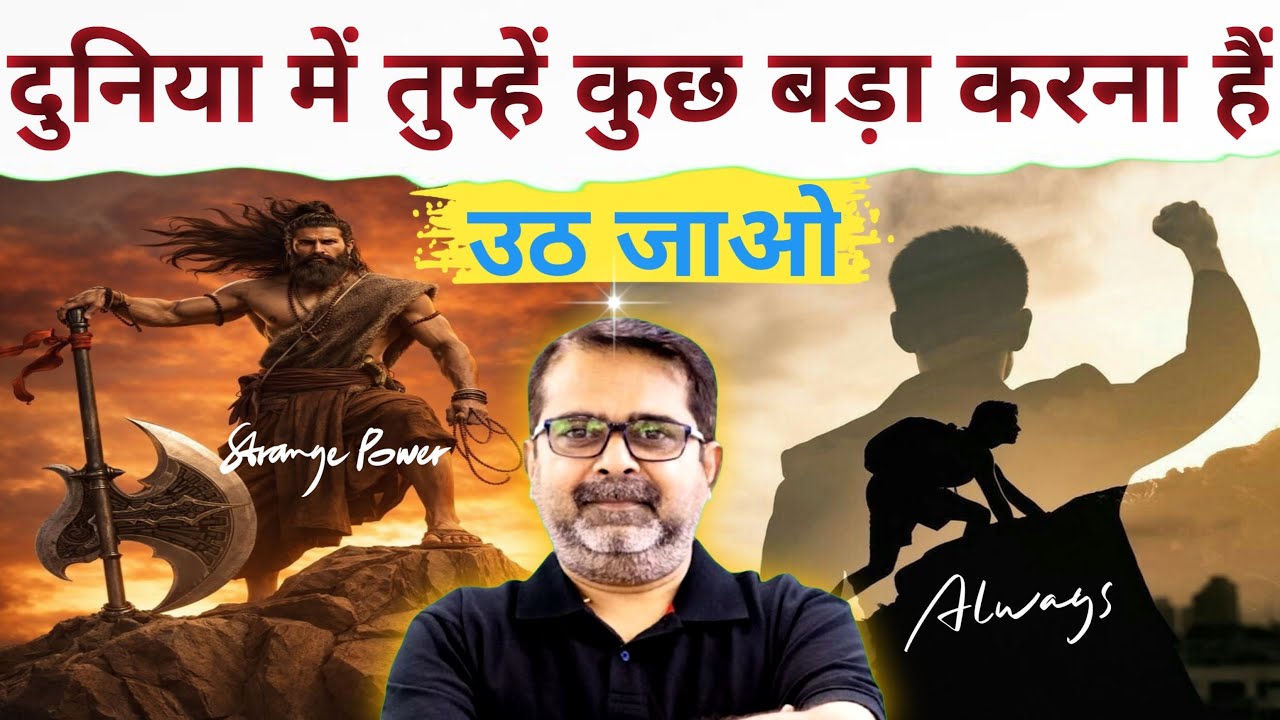 दुनिया🌎 में तुम्हें कुछ बड़ा🔝 करना है || Avadh Ojha Sir ||#motivation #ojhasir