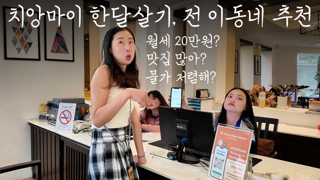 월세 20만원? 초가성비 맛집! 여기를 치앙마이 한달살기 최고의 지역으로 추천합니다.
