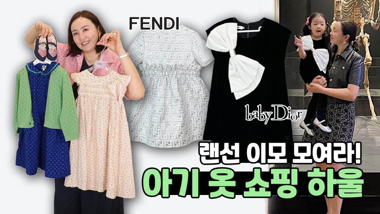 시은이의 명품 아기옷 룩북 👶(알고보면 너무 귀여운 딸자랑)