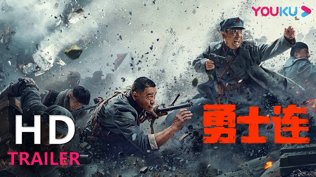 TRAILER：勇夺天险泸定桥，不惧炮火封锁，勇做开路先锋 |【勇士连 The Warriors】| YOUKU MOVIE | 优酷电影