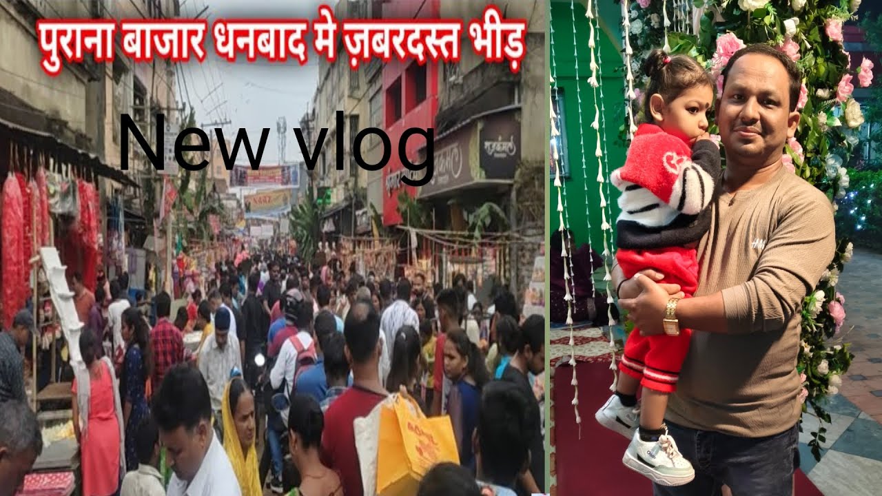 #dhanbadkavlog #puranabajar#viral 
