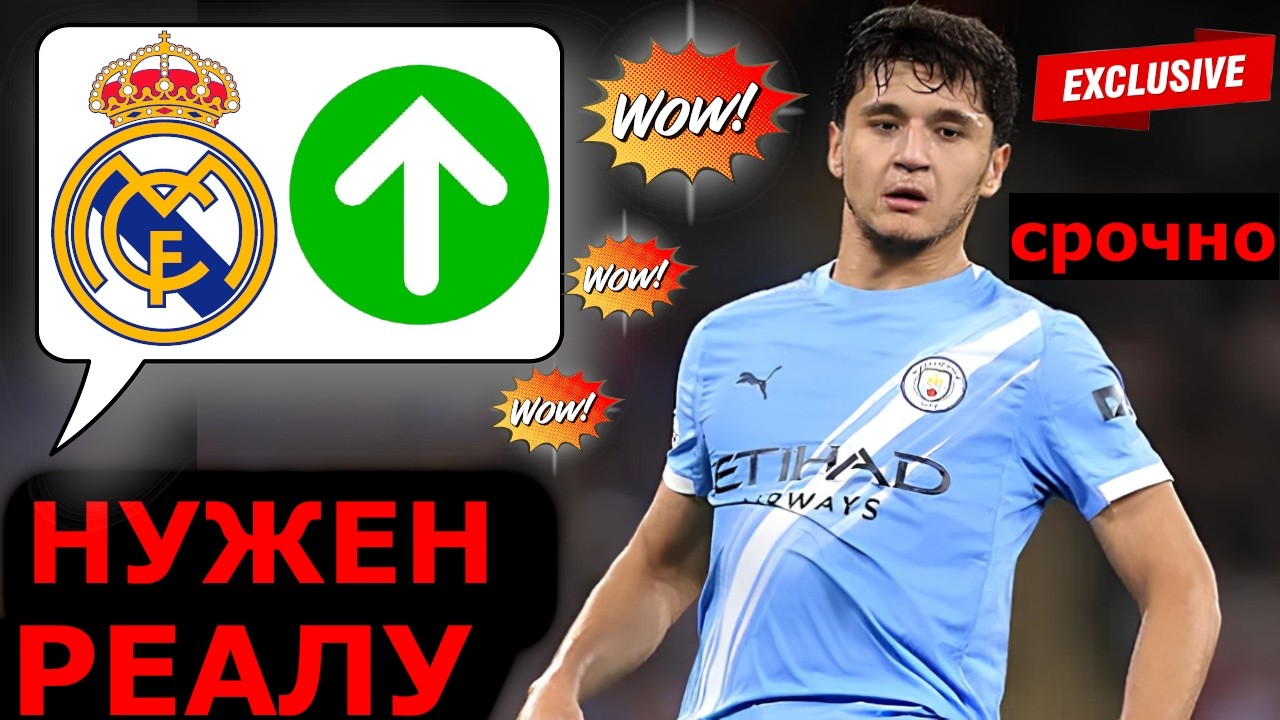 🚨МАДРИДУ НУЖЕН ХУСАНОВ ИЗ-ЗА ПРОБЛЕМ в обороне