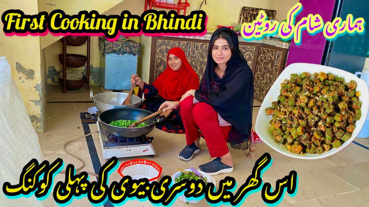 Meri Dosri Wife Nay Aaj Pehli Bar Cooking Ki🥰| Hamari Sham Ki Routine | First Cooking 🥘