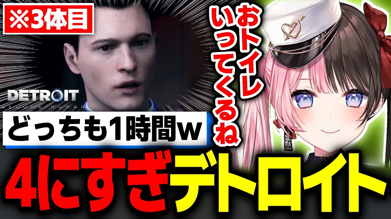 1時間に1回ペースで死とトイレを繰り返す橘ひなのがおもしろすぎるｗｗｗ【Detroit: Become Human/切り抜き/ぶいすぽっ！】