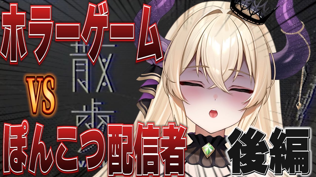 【散歩】大やらかし魔王の事件簿【切り抜き】