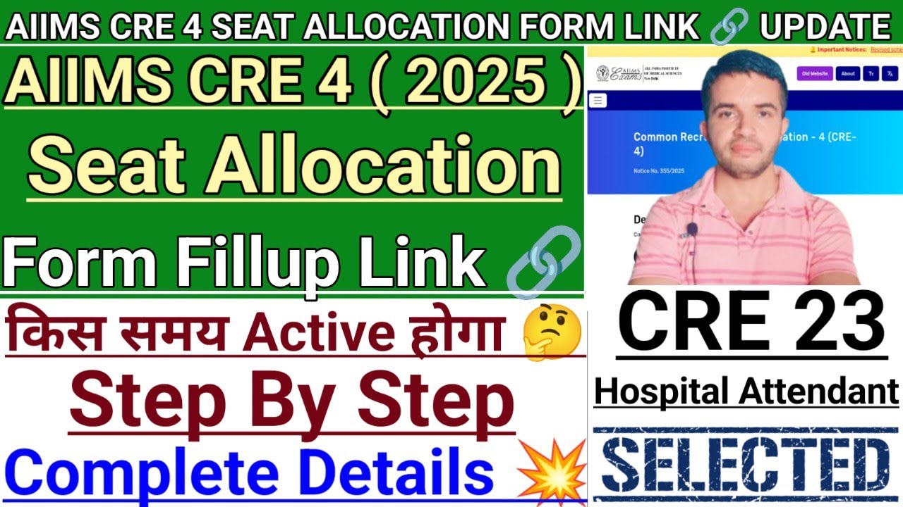 AIIMS CRE 4 SEAT ALLOCATION LINK 🔗 When will it be activated? All Candidates Doubt-Clear 💥 | #aii...