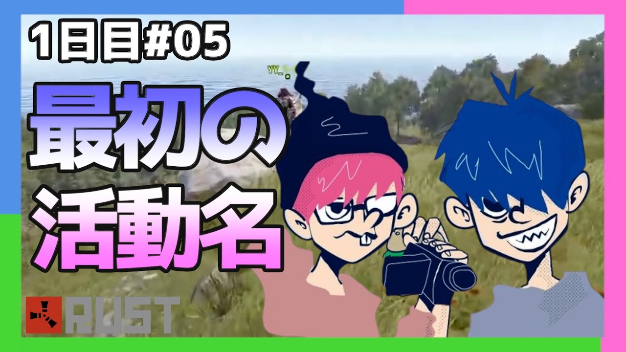 【三人称】ドンピシャとぺちゃんこの最初の活動名 1日目#05【切り抜き】