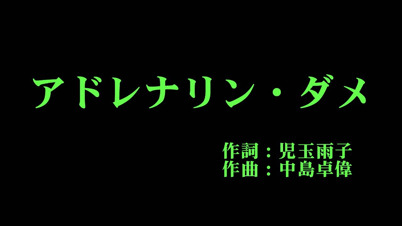 つばきファクトリー 『アドレナリン・ダメ』 カラオケ