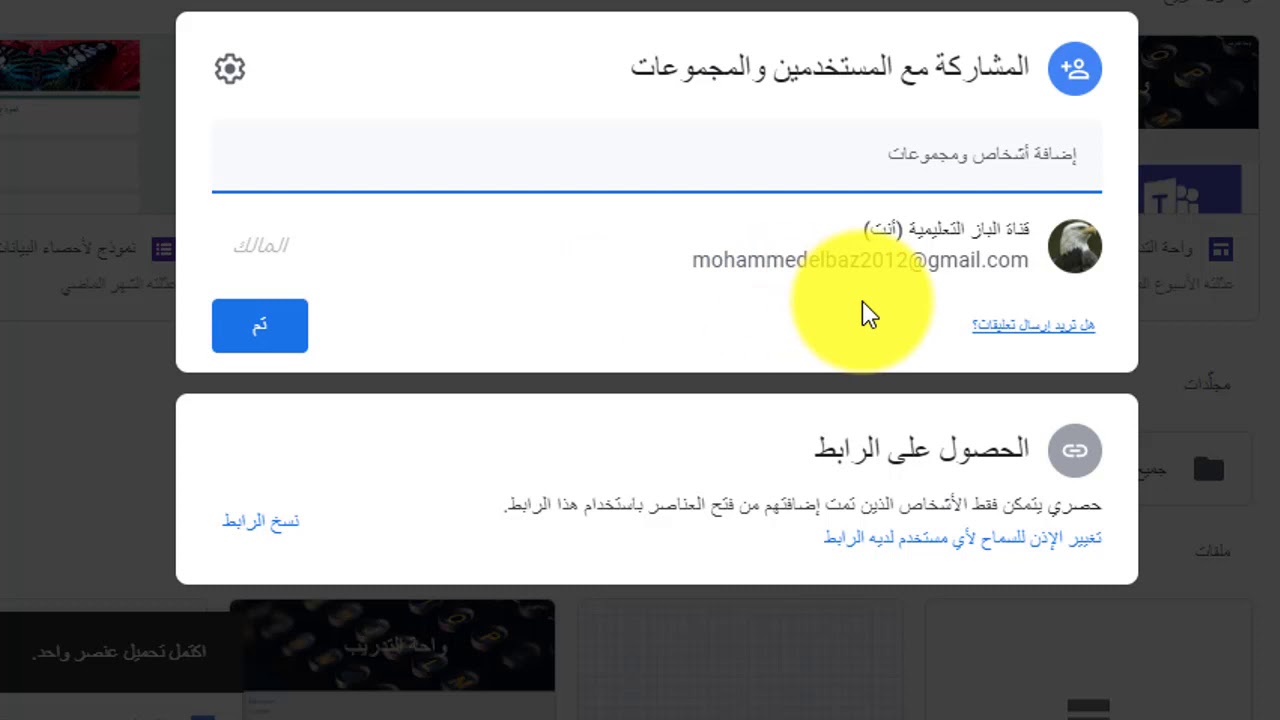 شرح طريقة مشاركة الملفات