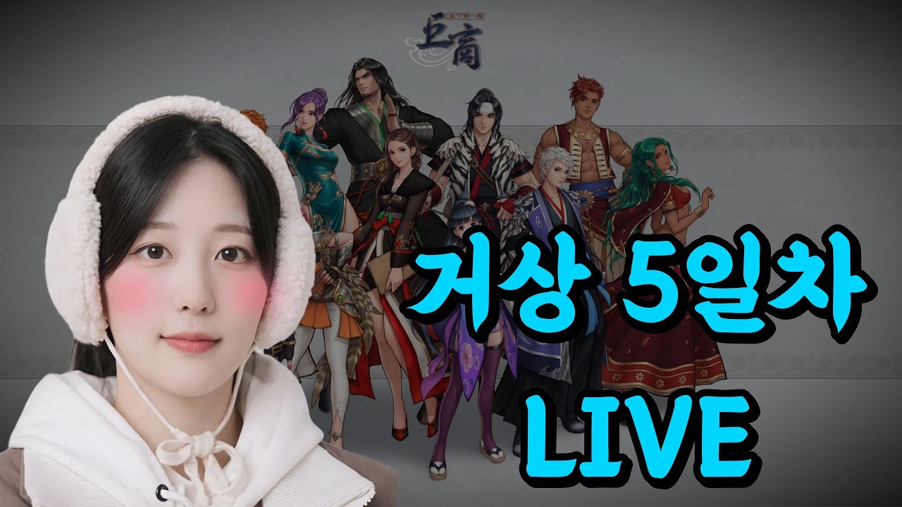 지리 공부되는 고전게임 [거상] 시골여자의 정착기 5일차