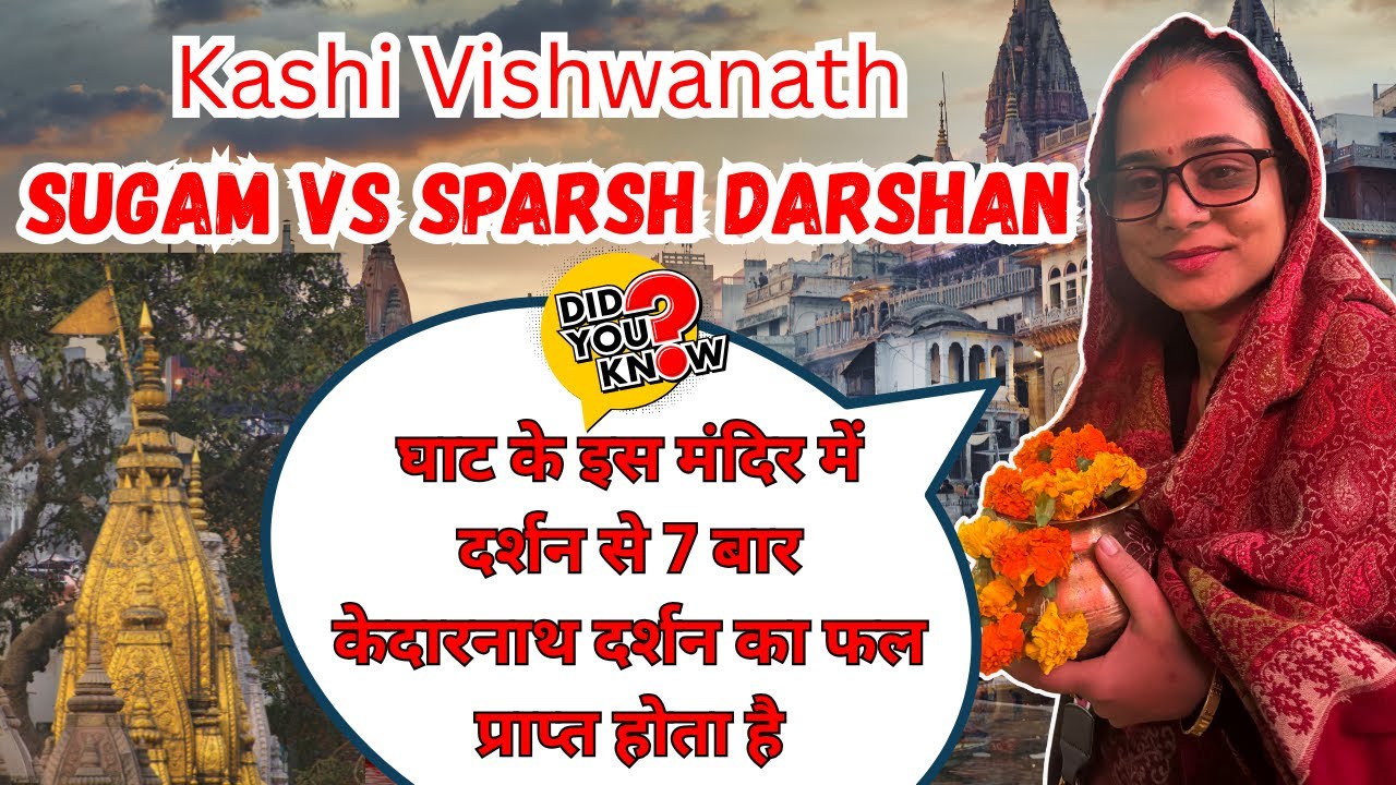 Kashi Vishwanath Sparsh Darshan vs Sugam Darshan🙏| Varanasi Ghats, Ganga Snan & Boat Ride
