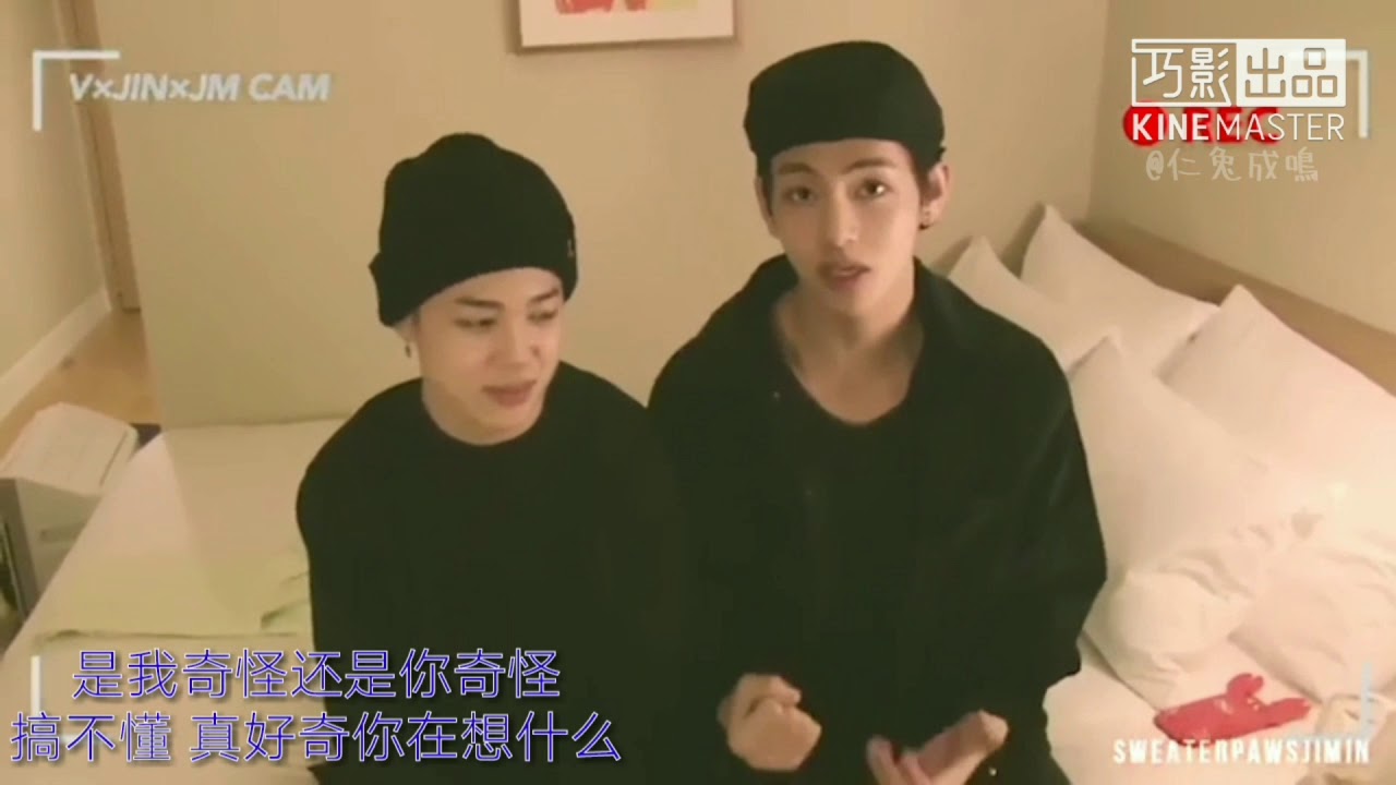 【VMIN】【BTS♡95line】泰泰吃醋了要旻旻来哄♪