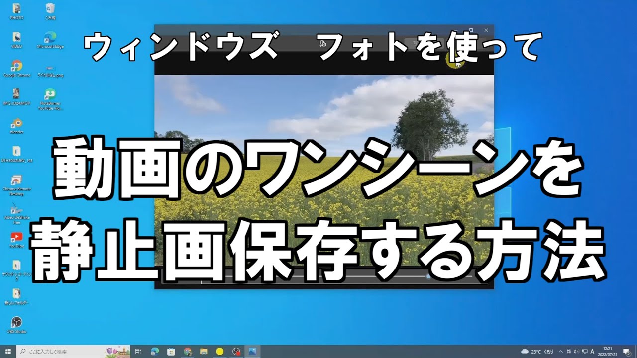 動画のワンシーンを静止画として保存する方法