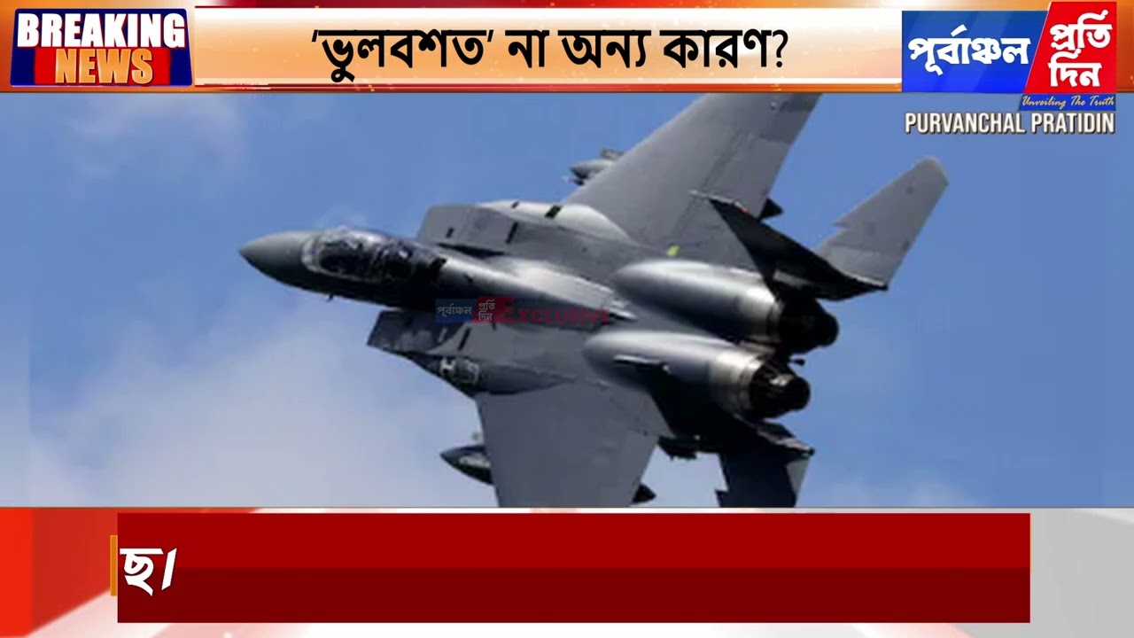 মার্কিন ৩টি যুদ্ধবিমান ‘ভুলবশত’ ভূপাতিত কুয়েত! ‘ভুলবশত’ না অন্য কারণ?